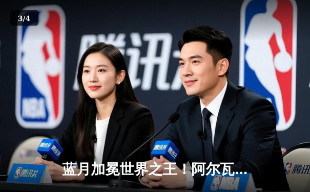 蓝月加冕世界之王！阿尔瓦雷斯双响福登破门，曼城4-0横扫弗鲁米嫩塞首夺世俱杯 - 3